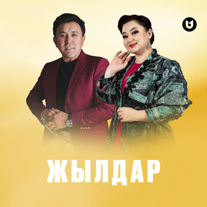 Roza Alqoja - Жылдар ft Заттыбек Көпбосынұлы