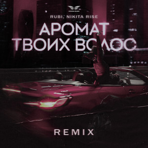 Rubi - Аромат Твоих Волос Remix ft Nikita Rise