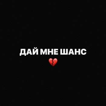 Scally Milano - Дай Мне Шанс ft Uglystephan