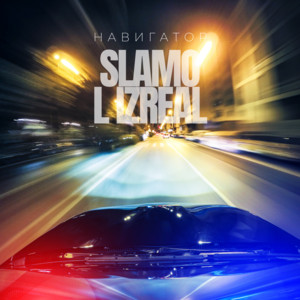Slamo - Навигатор ft L (Izreal)