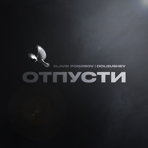 Slavik Pogosov - Отпусти ft Dolgushev