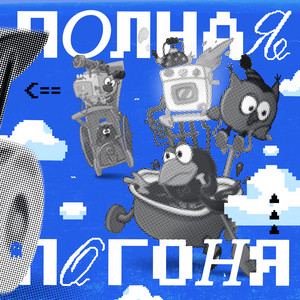 Смешарики - Погоня Breakbeat Remix