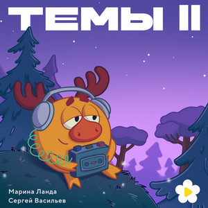 Смешарики - Тренировка (Из Серии "Танцор Диско")