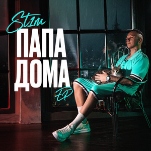 St1M - Наш Путь — Лёд (Хк «Гвардия»)