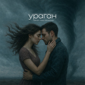Тайпан - Ураган ft Saro Vardanyan