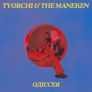 Tvorchi - Одіссея ft The Maneken