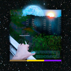 Творожный Бизнес - Бозон Хиггса ft Nebo7