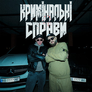 Umbrella Mc Vendetta - Кримінальні Справи ft Emione