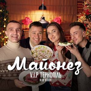 V.I.P Тернопіль Кіп'Яток - Майонез