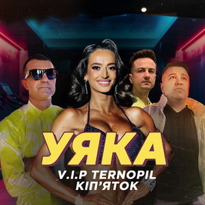 V.I.P Тернопіль Кіп'Яток - Уяка