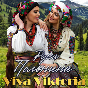 Viva Viktoria - Руна Полонина