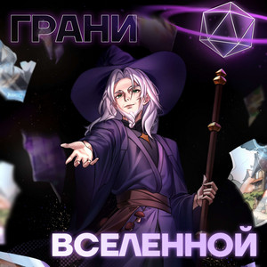 Восход - Грани Вселенной ft Pryannya & Universalcraft