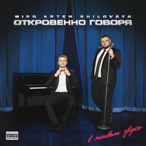 Wipo - Ягуар ft Artem Shilovets