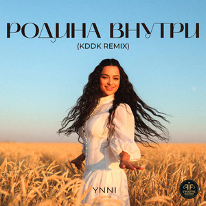 Ynni - Родина Внутри (Kddk Remix) ft Kddk